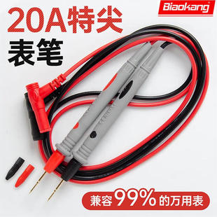 通用万用表表笔测试线棒表针线1000V通用20A特细特尖表笔10A钝尖