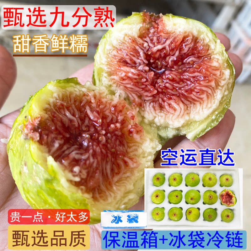 九分熟鲜无花果空运冷链13年老店
