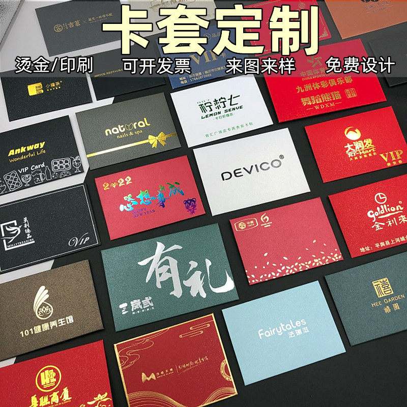 会员卡卡套贵宾卡礼品卡定制定做