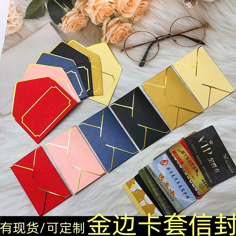 高档小信封装会员卡珠光纸烫金