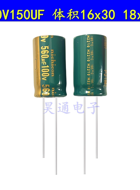 100V560UF 高频低阻长寿命 滤波电源 电解电容 16x25 18x30