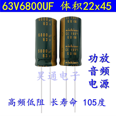 电解电容音响发烧功放63V6800UF