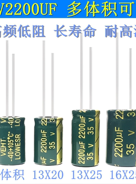 35v2200uf 长寿命高频低阻滤波电源 耐高温 电解电容 13x20 16x25