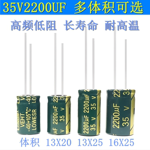 35v2200uf 长寿命高频低阻滤波电源 耐高温 电解电容 13x20 16x25