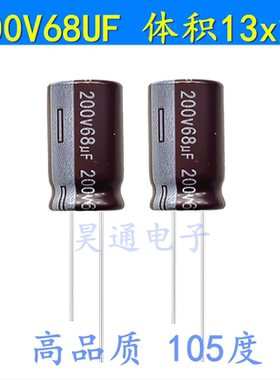 200V68UF 高频低阻 长寿命开关电源 电解电容 680UF200V 13x20