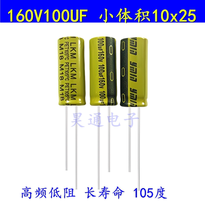 160V100UF电解电容高频低阻