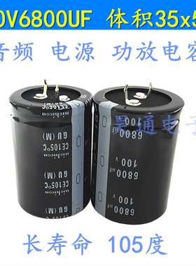 100V6800UF 63V6800 音频功放音响滤波电源 电解电容 25x50 35x50