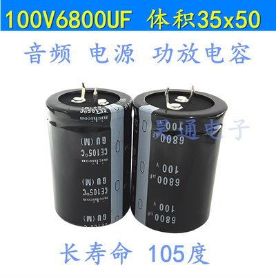 100V6800UF电解电容音频功放