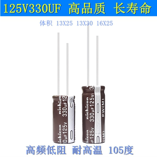 可代100V 120V 125V330UF 滤波开关电源 高频低阻长寿命 电解电容