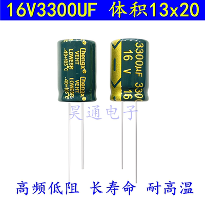16V3300UF电容高频低阻长寿命