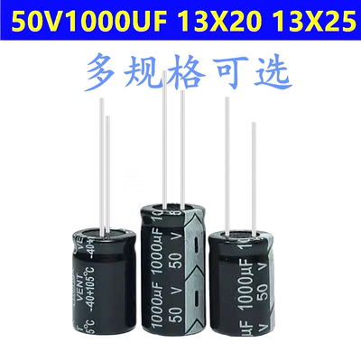 50V1000UF电解电容耐高温