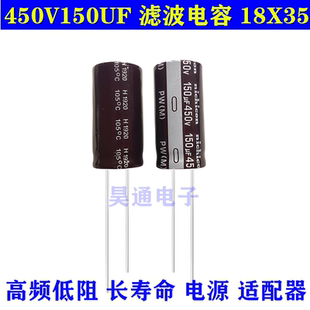 450V150UF 电解电容 高频低阻电源适配器耐高温105度 18x35 18x30