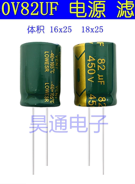 450V82UF 高频低阻长寿命电源 适配器充电器 电解电容16x25 18x25