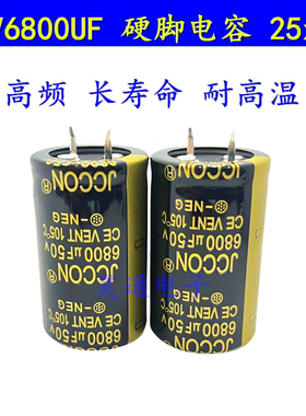 50V6800UF 6800UF50V 25x40全新高频功放音响长寿命电源 电解电容