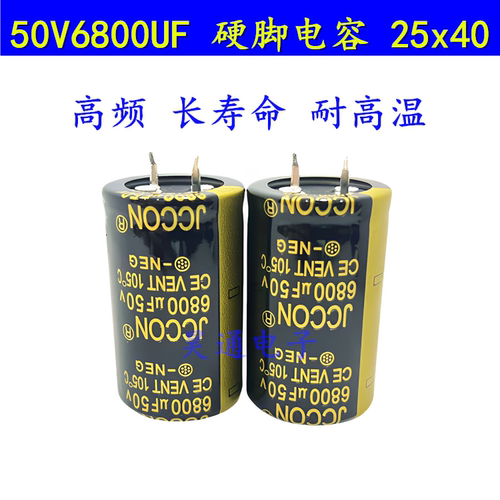 50V6800UF电解电容高频低阻