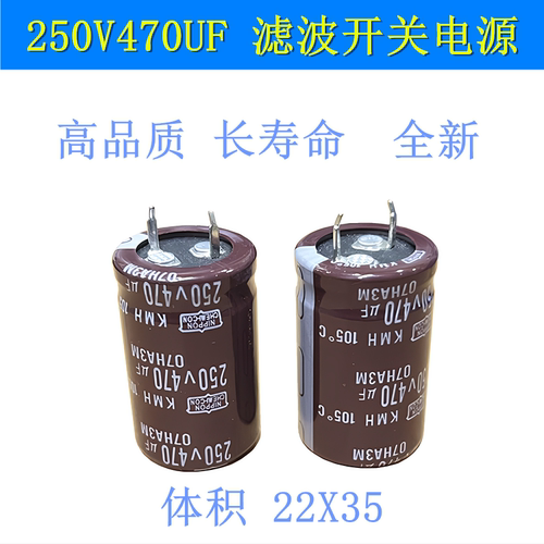 250V470UF高品质电解电容