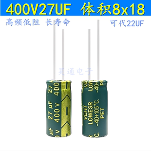 400V27UF 滤波开关电源高频低阻长寿命耐高温 电解电容 8x18 33UF