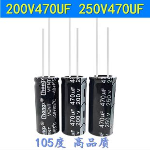 200V470UF 250V470UF 电脑电源滤波耐高温105度 电解电容 18x40