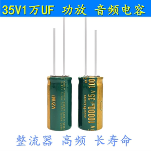 音响功放音频整流器 电源耐高温 电解电容 高频长寿命 35V10000UF