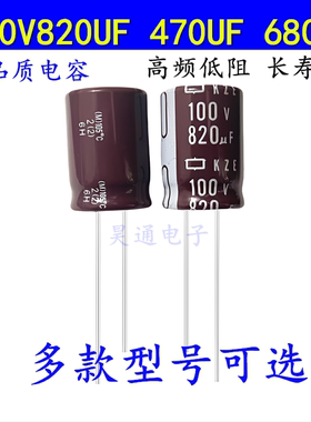 100V470UF 电动驱动电源680UF 1000电解电容 820UF高频低阻长寿命