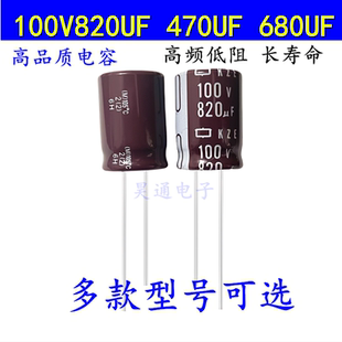 100V470UF 电动驱动电源680UF 1000电解电容 820UF高频低阻长寿命
