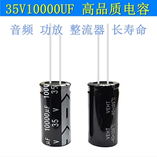 35V10000UF 音频功放喇叭 滤波电源 耐高温高品质 电解电容 18x35