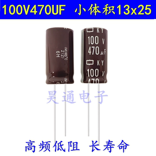 100V470UF 80V470UF 13x25 10x25高频低阻滤波电源充电器电解电容