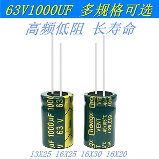 63V1000UF 高频低阻长寿命滤波电源 充电器 电解电容 13 16X25 30
