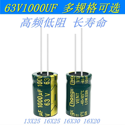 63V1000UF电解电容滤波电源