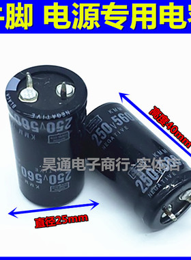 250V560UF 进口电容 牛脚硬脚电源专用电解电容 25x40