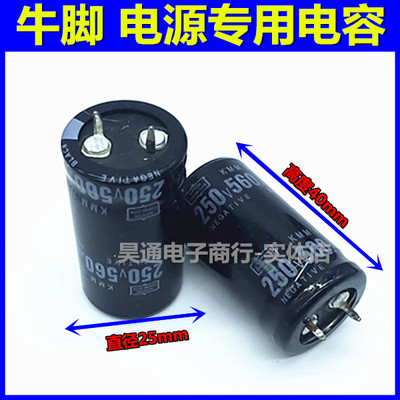 250V560UF 进口电容 牛脚硬脚电源专用电解电容 25x40