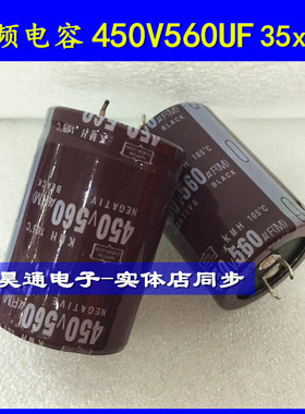 450V560UF 全新高频硬脚硬角电源铝电解电容 560UF450V 35x50