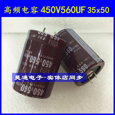450V560UF 全新高频硬脚硬角电源铝电解电容 560UF450V 35x50
