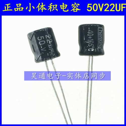 50V22UF 电解电容22UF50V 体积6x7 （1000个）