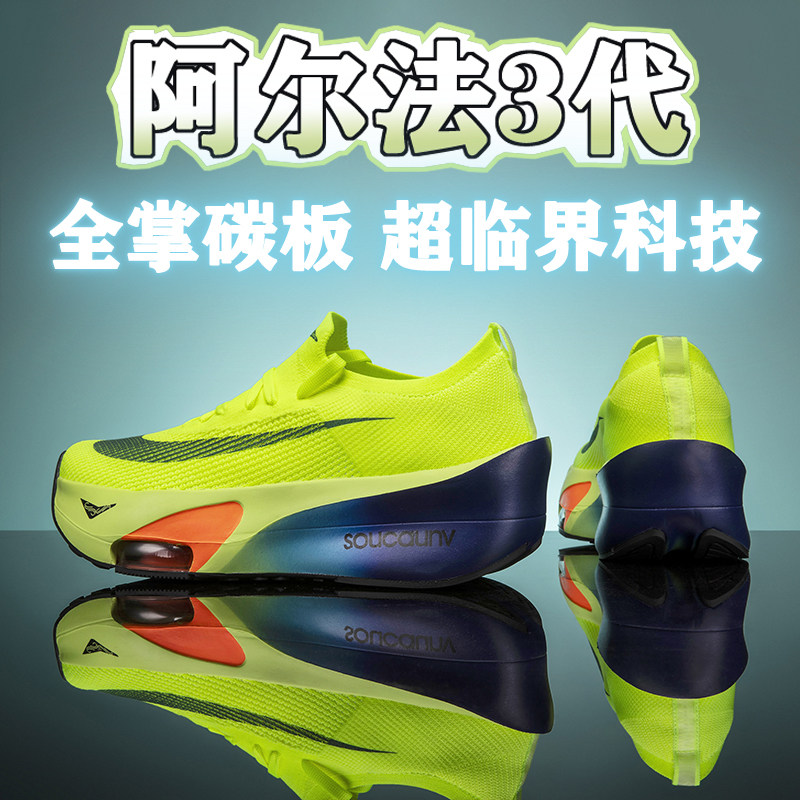 阿尔法3.0碳板跑鞋男秋季飞织鞋
