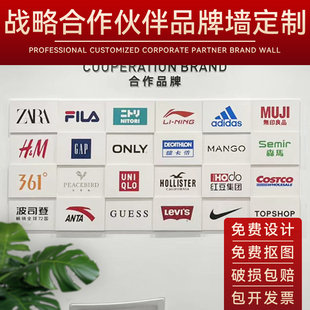 企业合作品牌墙高端定制公司合作伙伴logo展示墙办公室文化背景墙