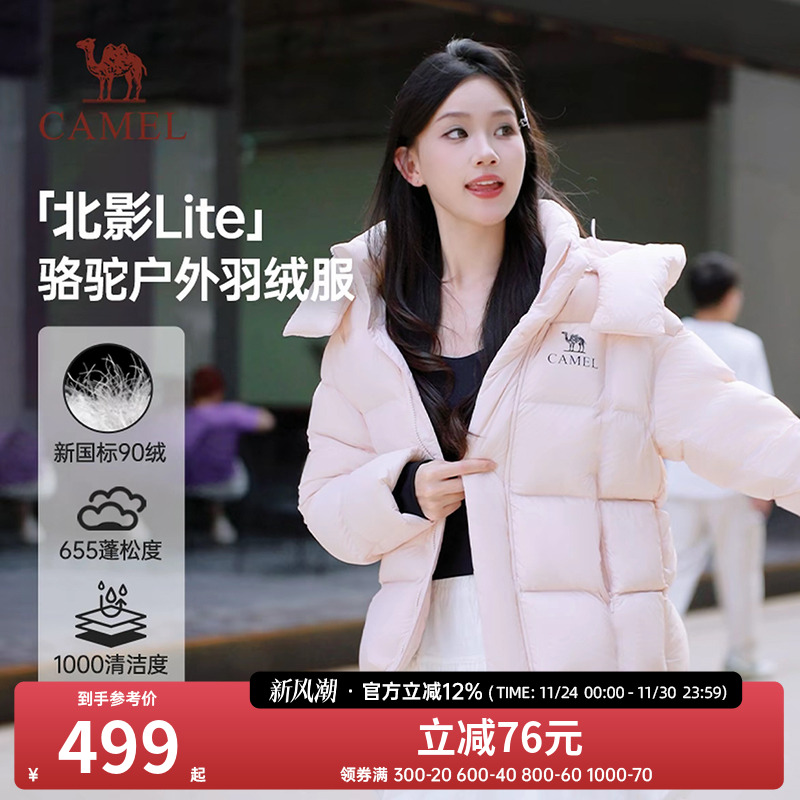 骆驼女装羽绒服短款2025冬季新款情侣同款保暖加厚连帽羽绒外套