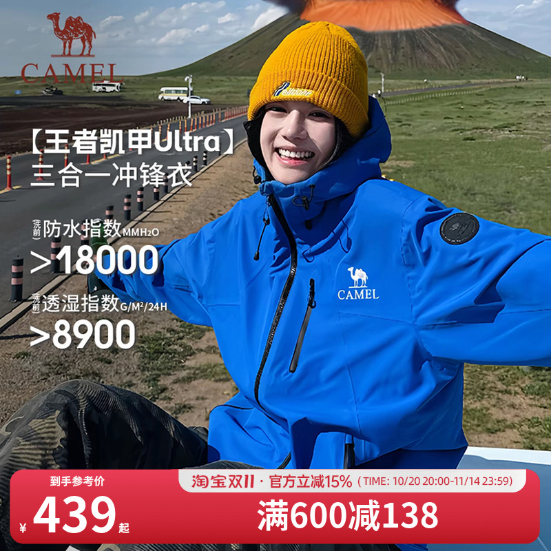 骆驼极境冒险家冲锋衣25新款男女户外三合一暴雨级防水防风登山服