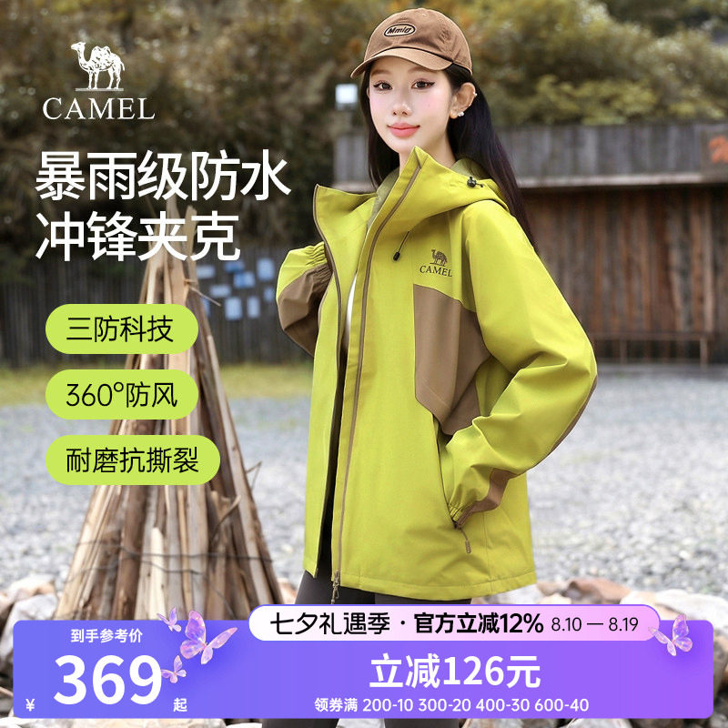 骆驼山海冲锋衣女装2026秋季户外百搭防风运动登山服宽松情侣外套