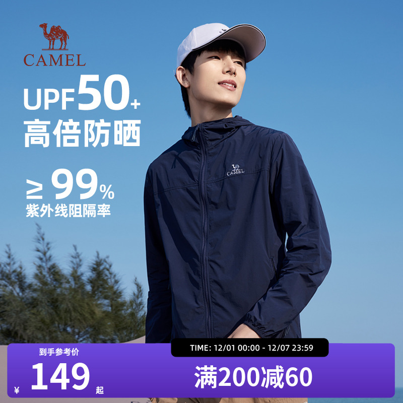 骆驼男装防晒皮肤衣轻薄透气