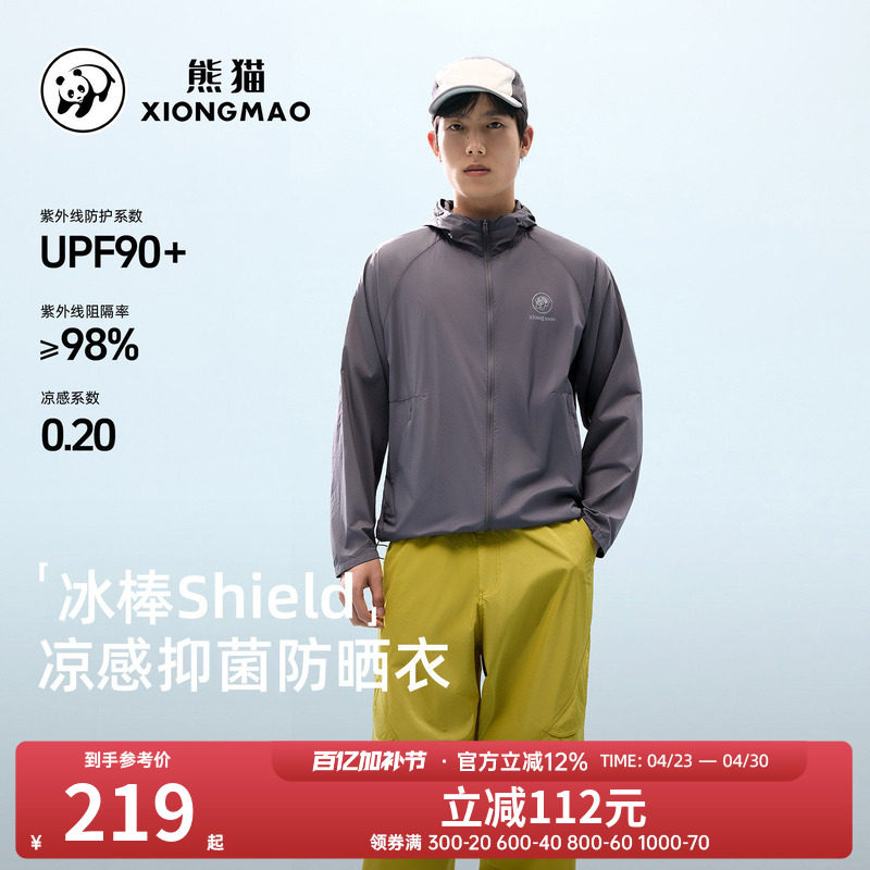 熊猫男装防晒衣2026新款春夏皮肤衣UPF90+透气抑菌凉感薄款外套女