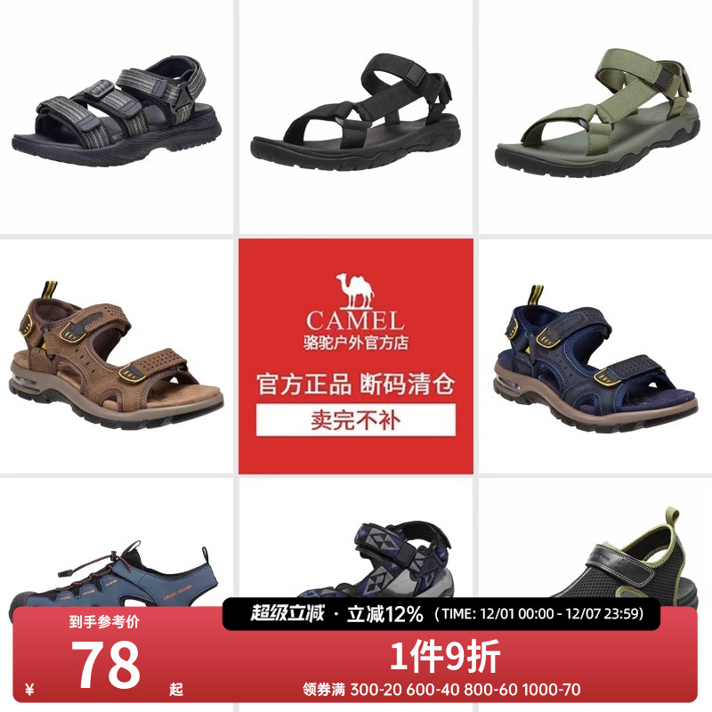 【清仓】骆驼夏季男士凉鞋运动款户外溯溪透气防滑耐磨休闲凉鞋子