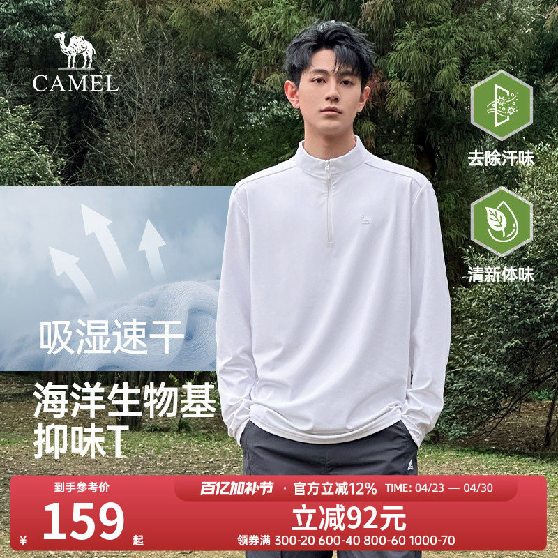 骆驼男装速干长袖t恤男春季2026新款半拉链立领高弹打底衫上衣