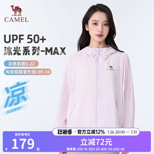 【迪丽热巴同款】骆驼沐光MAX防晒衣女粉彩风26春夏新款凉感5004