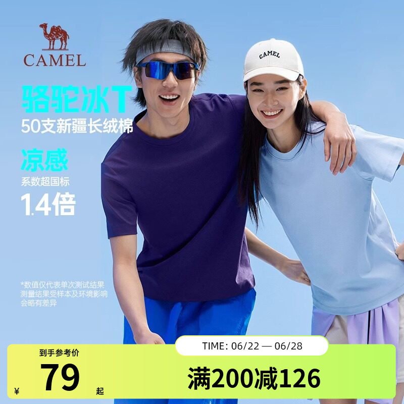 骆驼冰T50凉感速干短袖t恤男夏季2025新款圆领棉质半袖情侣男装