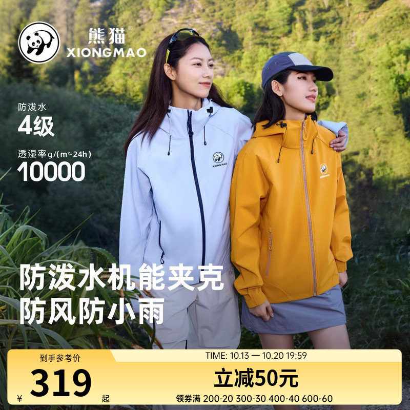 骆驼熊猫户外软壳衣男女2025年春季新款防泼水防风登山服夹克外套