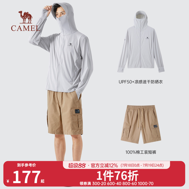 【套装推荐】骆驼24原纱防晒冰感透气速干户外外套皮肤衣户外出游