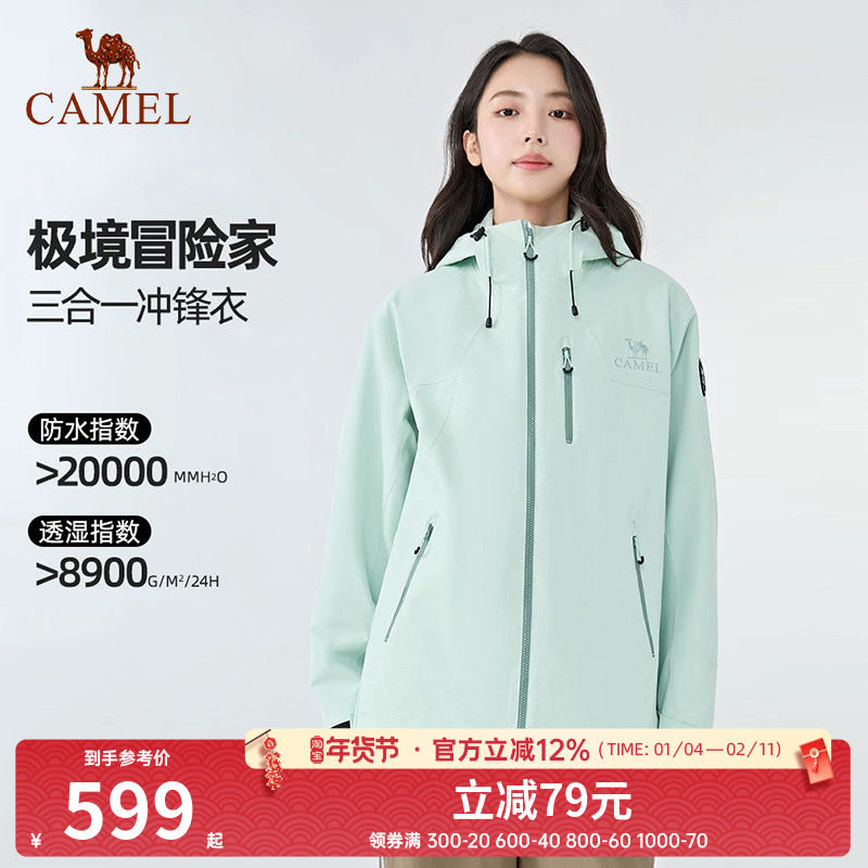 【王者凯甲Ultra】骆驼羽绒内胆冲锋衣户外防水防风登山外套B007,户外/登山/野营/旅行用品,冲锋衣,淘宝优惠券,粉丝福利购,淘宝优惠卷