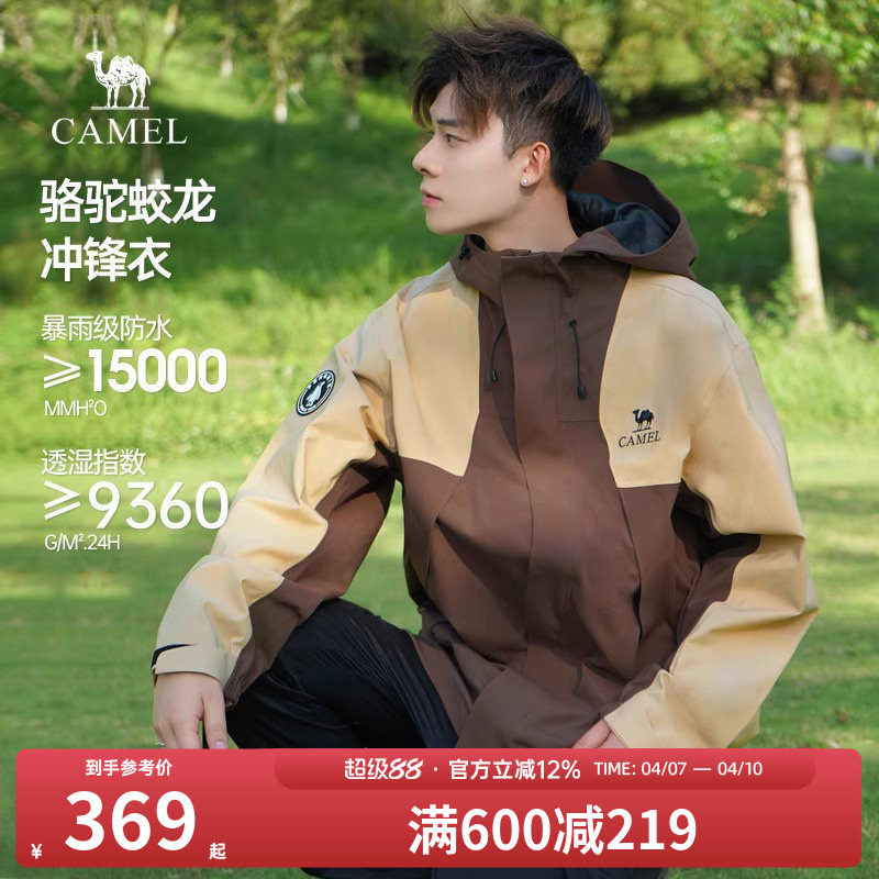 【企鹅联名】骆驼蛟龙冲锋衣男女款春秋2026新款防风户外服登山服