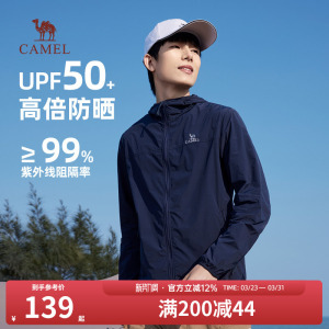 骆驼防晒衣男装2024夏季运动风衣夹克外套皮肤衣户外钓鱼防晒服